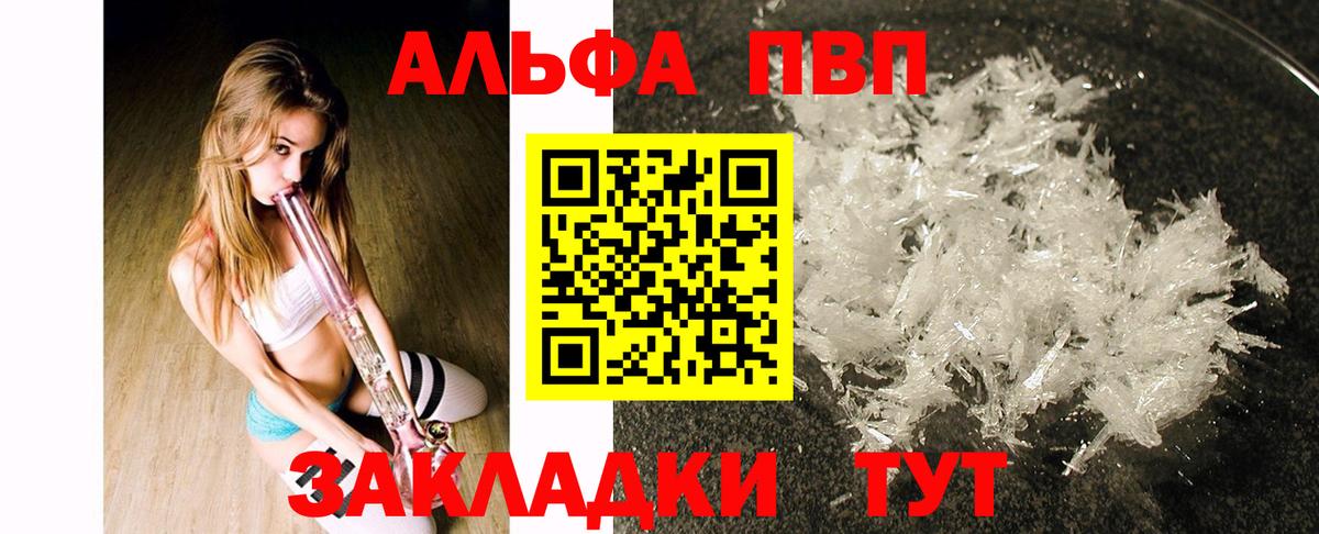 А ПВП  Вход с VPN  Alpha PVP крисы CK  купить наркотики сайты  Alfa_PVP крисы CK  Alfa_PVP СК КРИС  Нефтекамск 