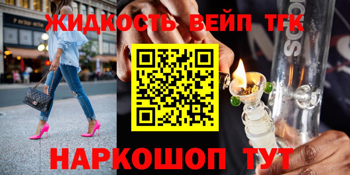 ТГК жижа Нефтекамск